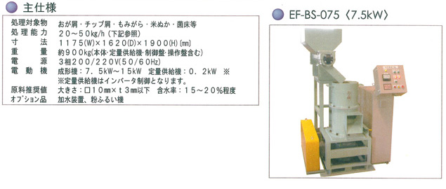 【アースエンジニアリング】EF-BSシリーズ